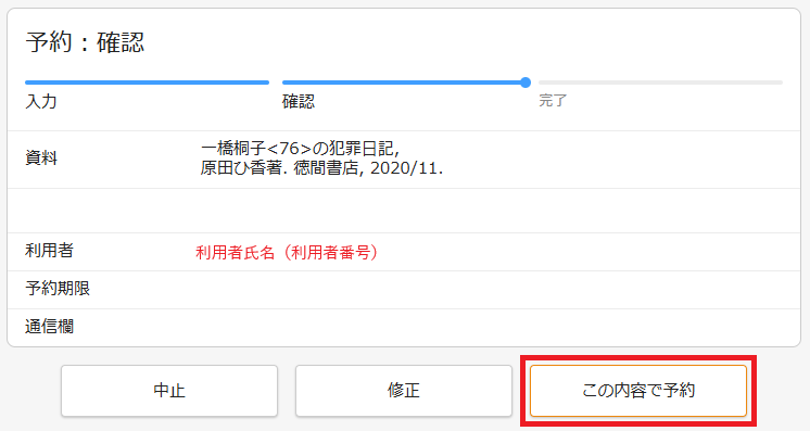 予約：確認