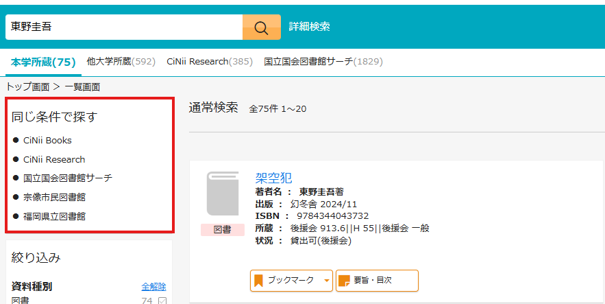 同じ条件で探す